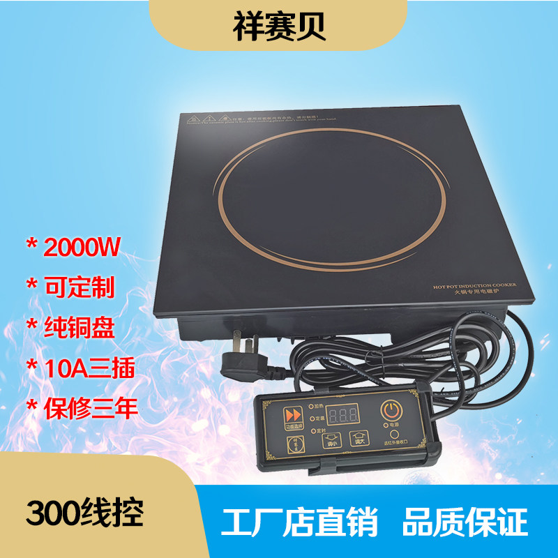按键电磁炉火锅桌大功率小炉商用嵌入式炉子家用竈具