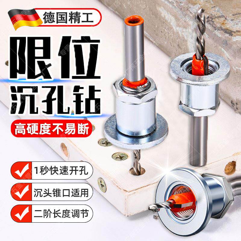 精工限位沉钻头木工钻器锥阶梯打沉头钻成沙拉钻