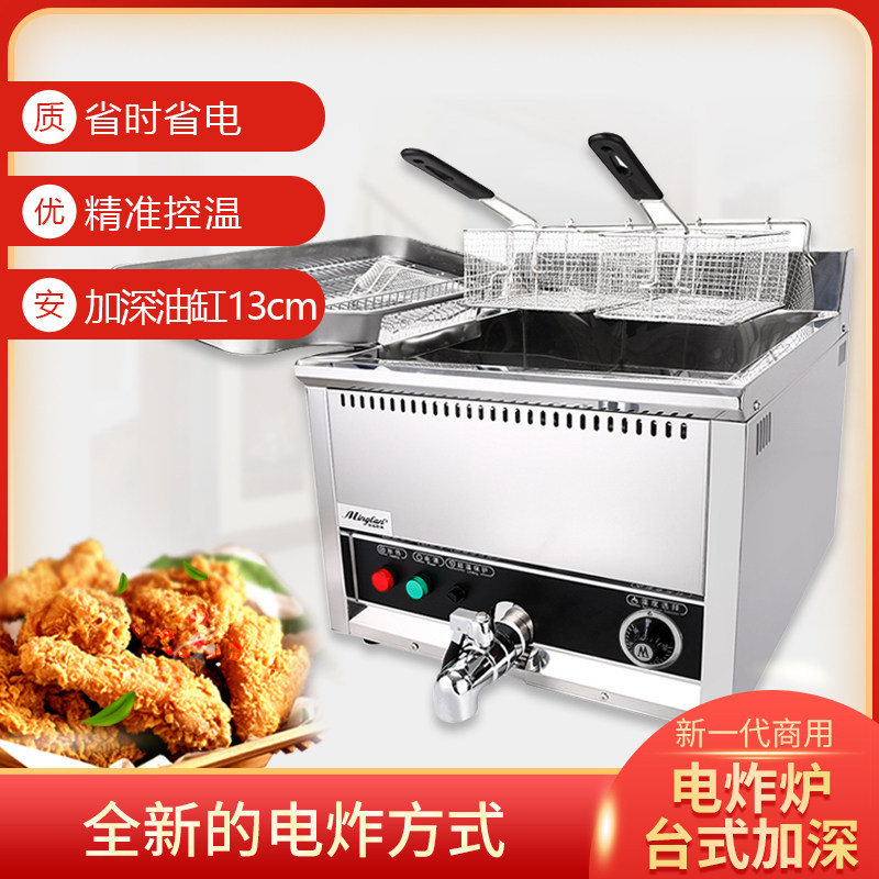 商用台式电炸炉油炸锅商用炸鸡器设备加深油缸加大油炸鸡炉