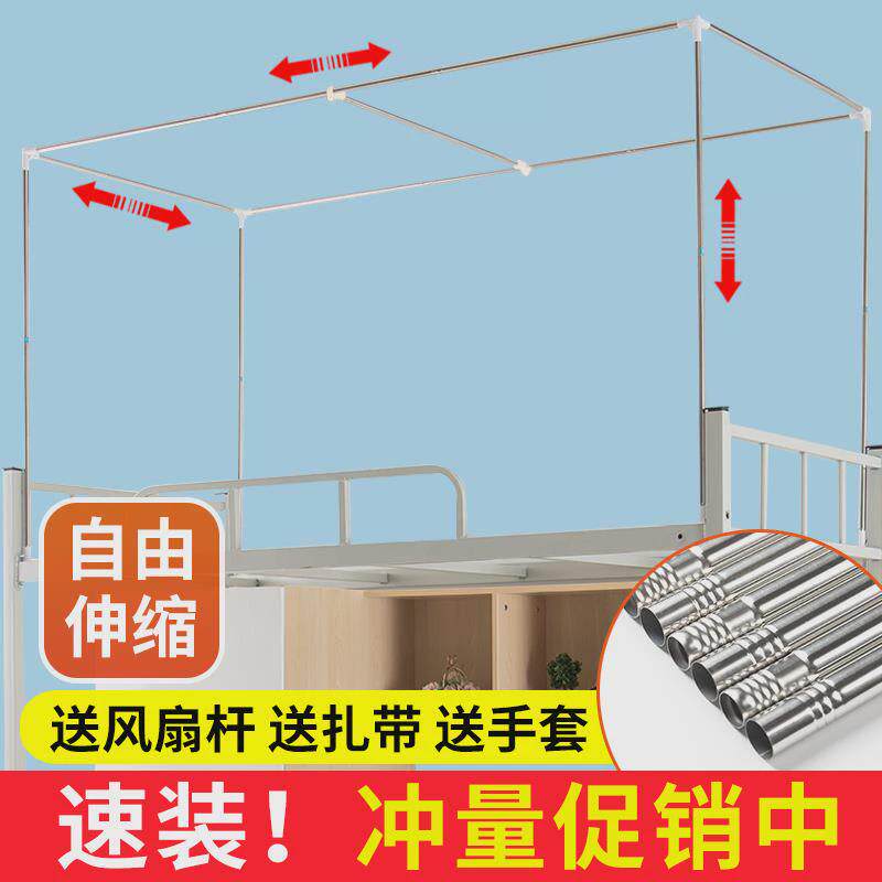 伸缩款学生宿舍蚊帐支架加厚寝室床帘上铺单架子下铺床杆加粗