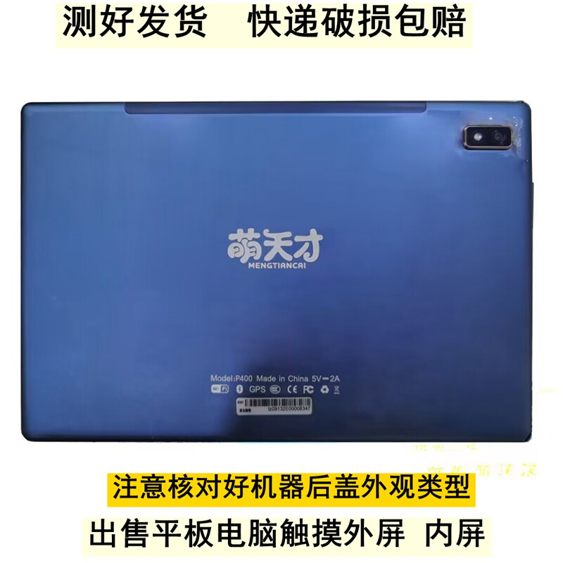 萌天才学习手写外屏乐平板电脑触摸屏外屏显示屏