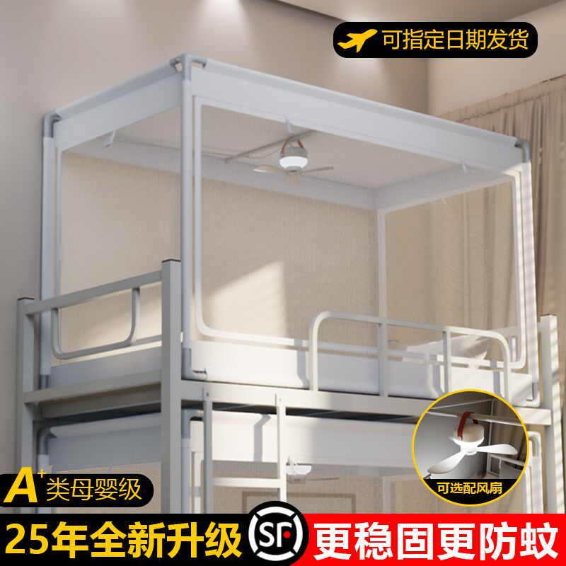 中生全底蚊帐免安装学生住校宿舍上铺单床铺通用