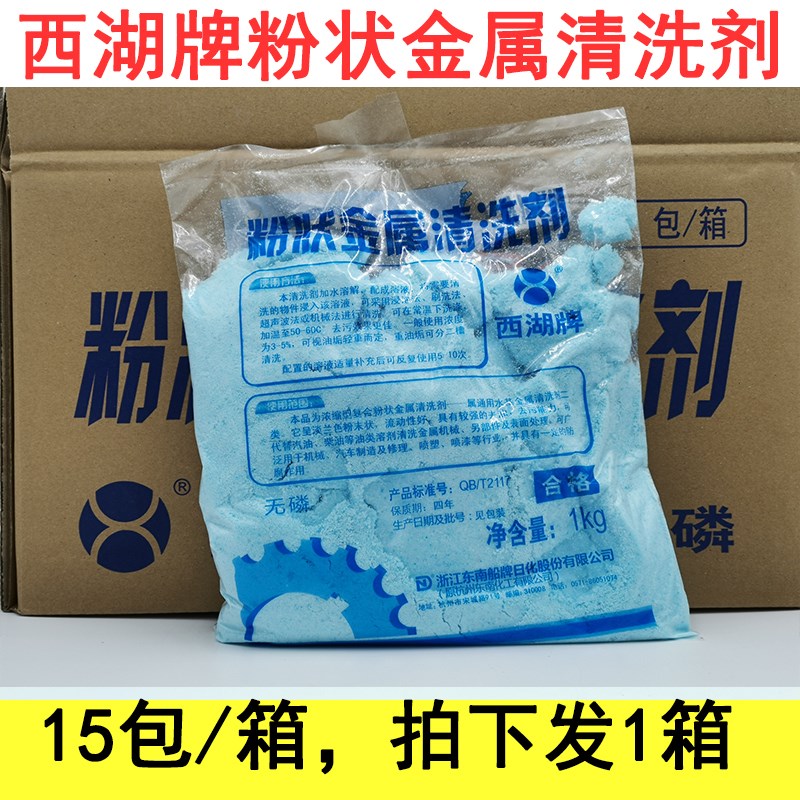 江浙沪 西湖牌粉状金属洗剂  去污粉 强力去污剂 包箱