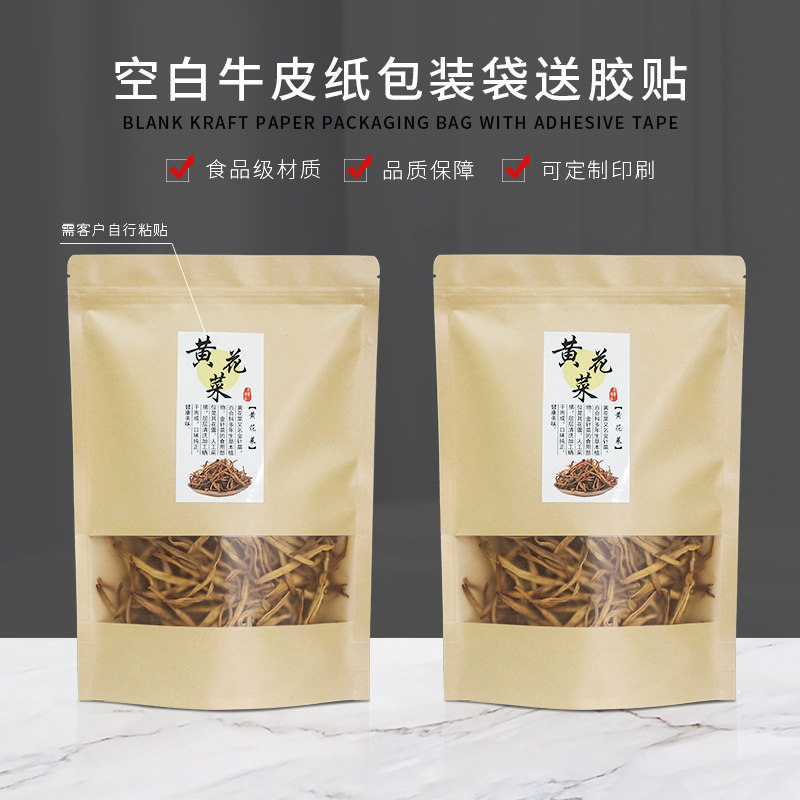 黄菜塑料包装袋子自封口装山珍土特产干货密封拉链袋