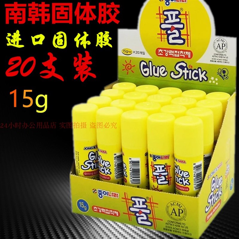 南韩胶纸张粘票据粘合胶棒毒环保办公用支