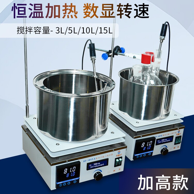鼎鑫宜DF集热式磁力搅拌器实验室 数显恒温水浴锅搅拌油浴锅