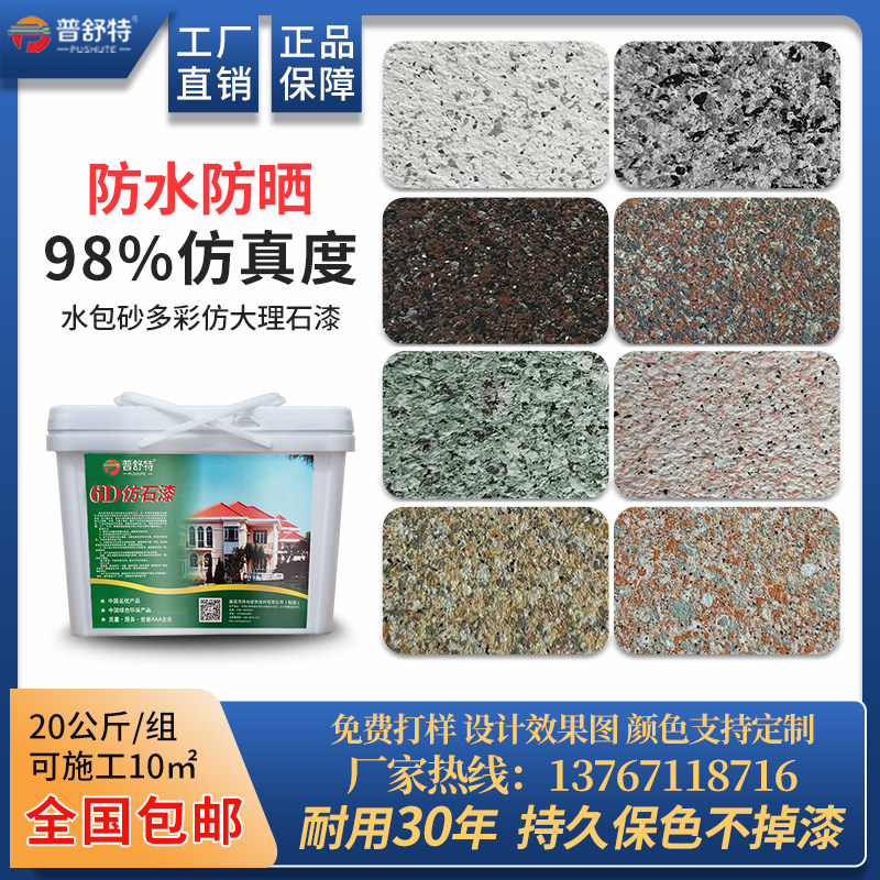 水包砂天然仿大理石漆别墅真石漆外墙漆多彩仿石漆防水艺术涂料