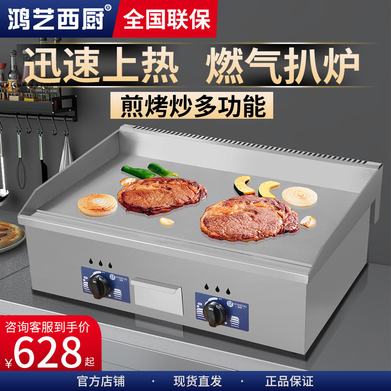 燃气扒炉手抓饼机器电扒炉铁板烧设备烤冷面煎牛排机蛋炒饭机商用