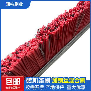 制砖机条刷耐磨红色钢片毛刷砖机模具扫刷子厂家供应