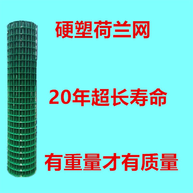 硬塑荷兰网护栏网铁丝网围栏网铁网养鸡网养殖网隔离网围墙防护网