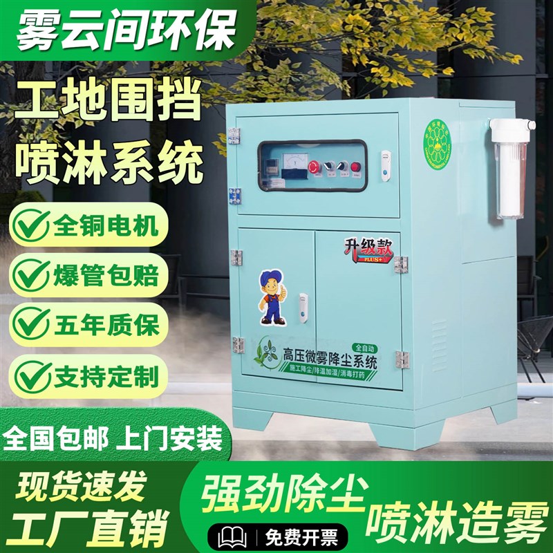 工地围挡喷淋系统厂房车间除尘喷雾设备加湿降温养殖场大棚造雾森