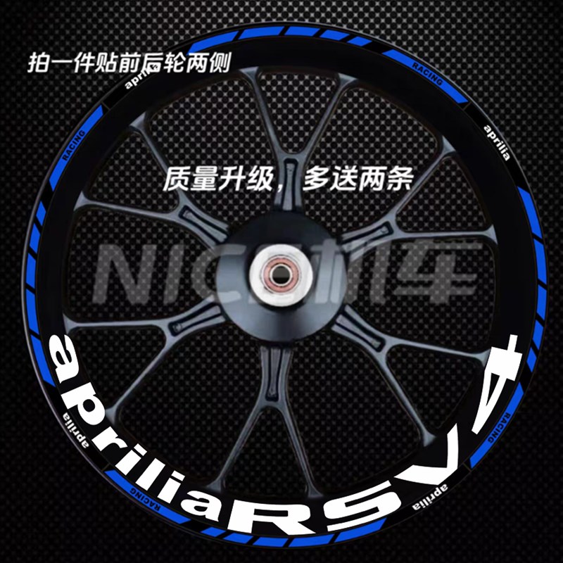 适用阿普利亚RSV4/RS660/GPR150/250轮毂贴改装轮圈钢圈贴纸装饰