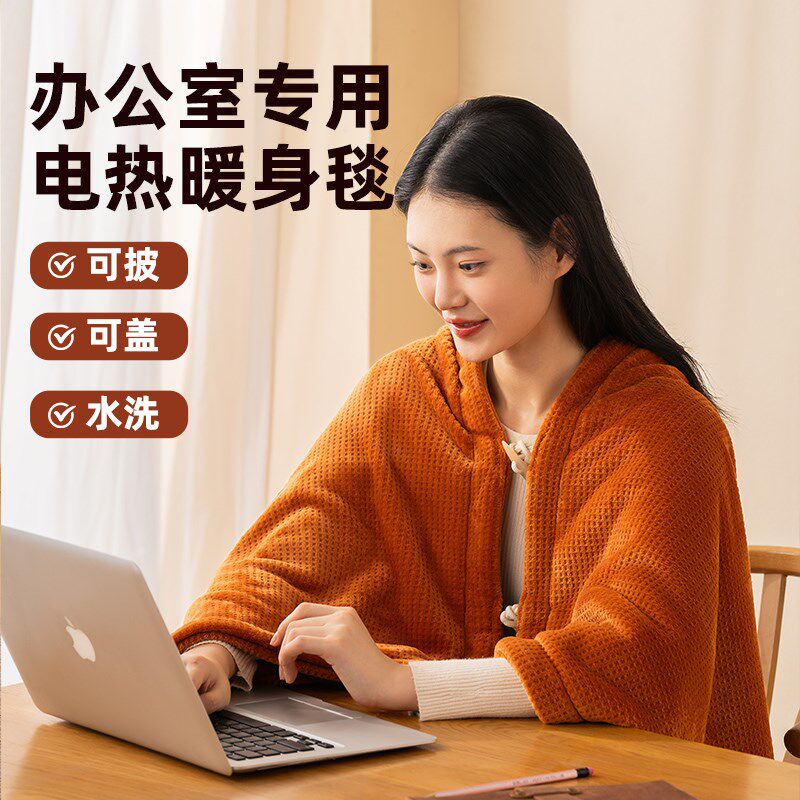 暖身毯办公室发热毛毯单水洗电褥子工作电热盖毯盖腿加热披肩