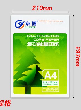 张包装白色复印纸打印复印纸g办公用品2*29mm打印白纸演算纸学生