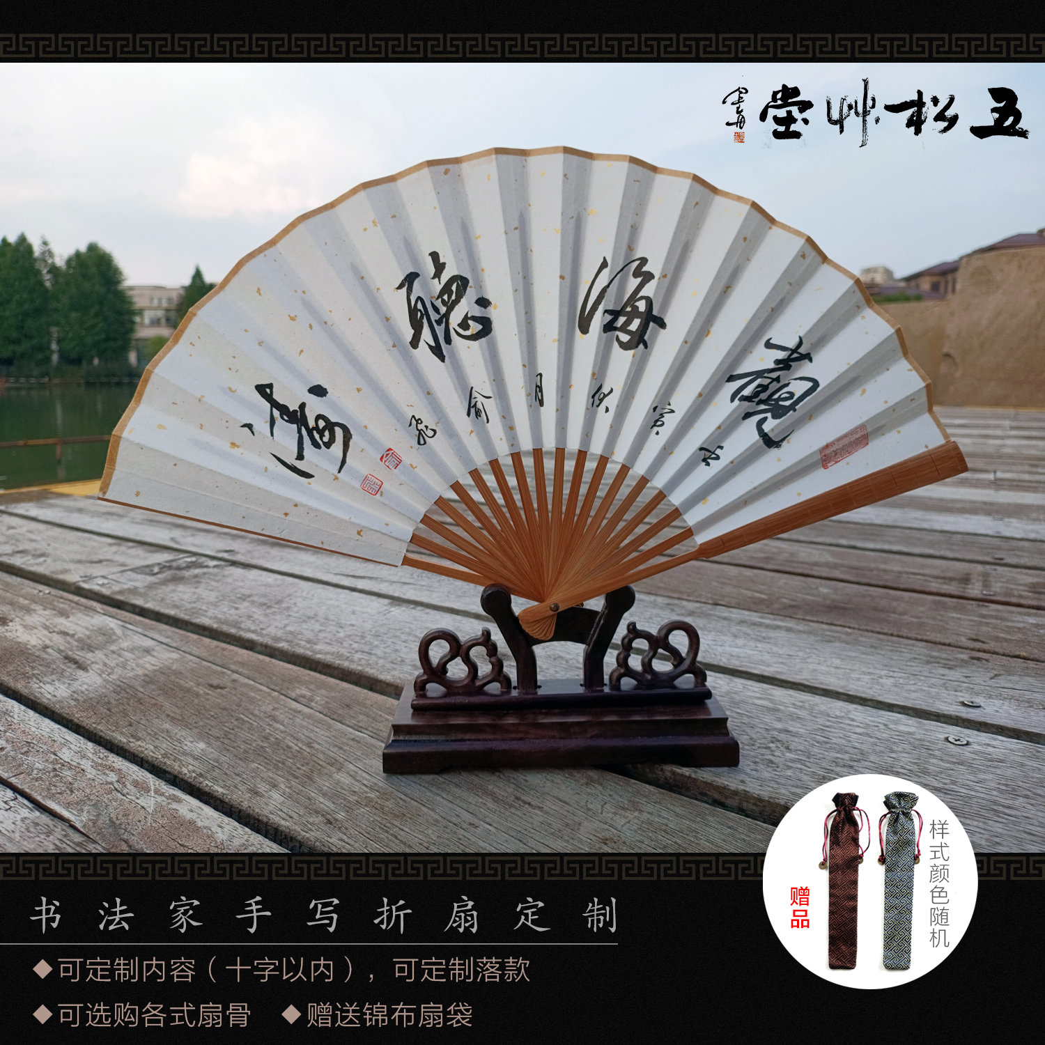 手写季价扇形古风汉服折扇子扇面式中霸气文