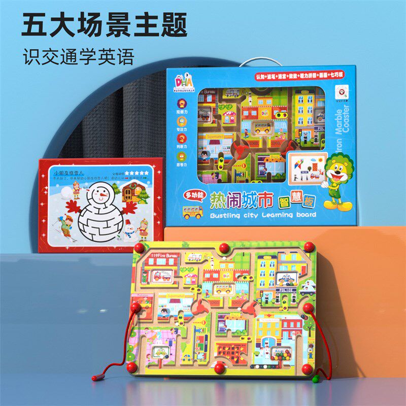 DH磁力迷宫之城创意乐园儿童磁性轨道走珠面智慧板运笔岁