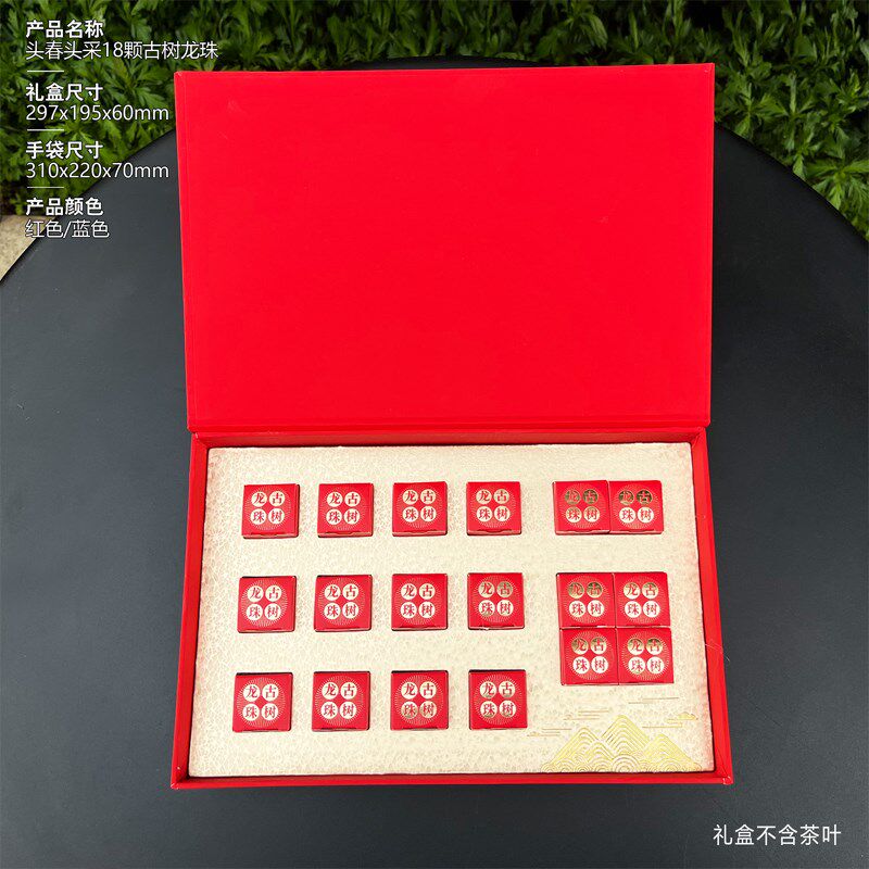 新品冰岛古树龙珠颗颗手工珍藏普洱龙珠茶叶礼品盒通用空盒子