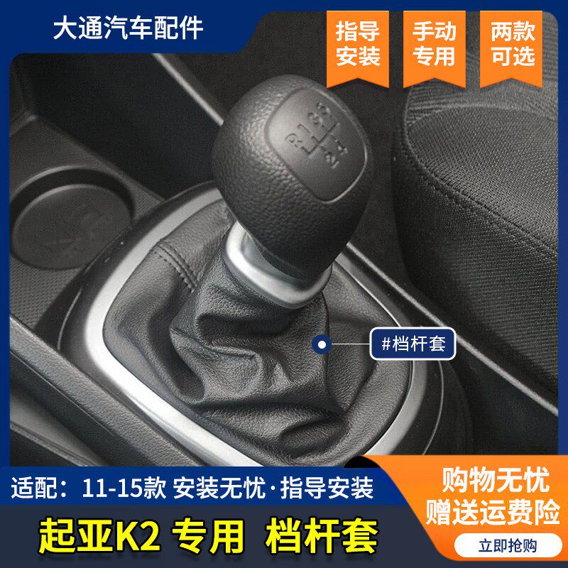 适配亚手动杆换挡位挡杆防尘变速杆挂杆防尘罩