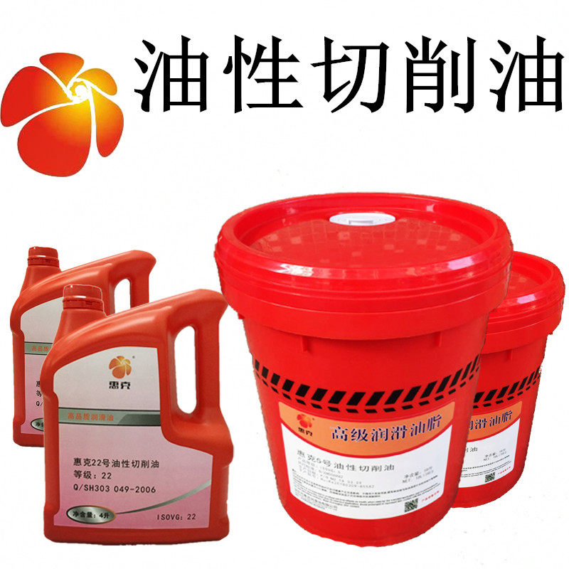 惠克 22 2号油性切削油金属冷却切削润滑油
