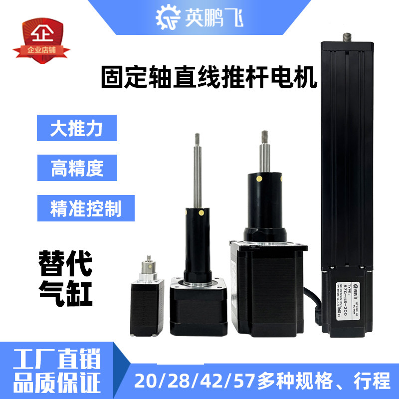 固定轴直线伸缩推杆步进伺服电动缸精度大行程电动丝杆电