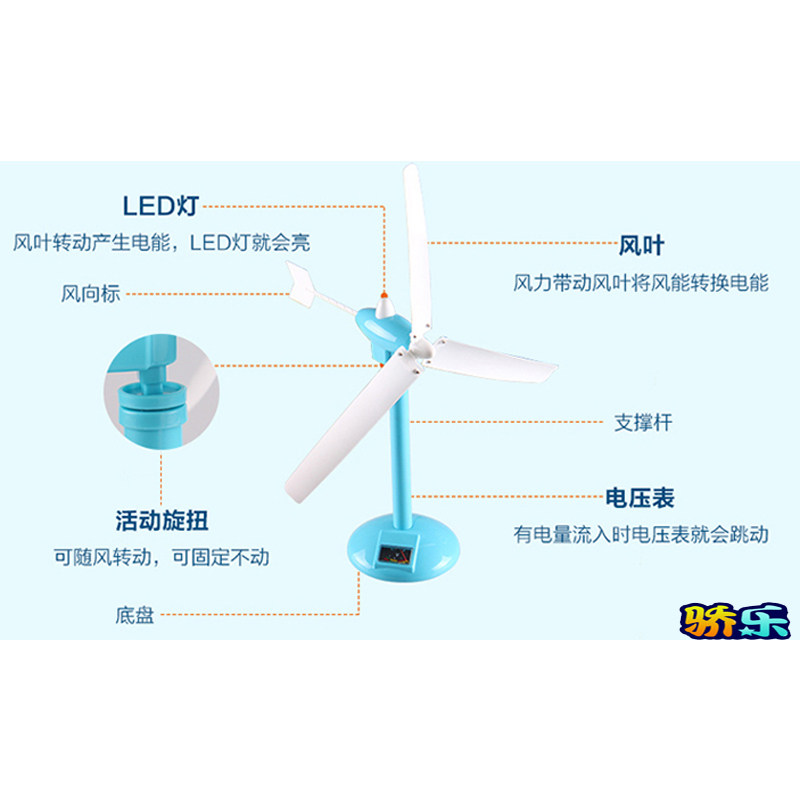 探索小子科技小制作小发明风力发电机科学实验科教装器材