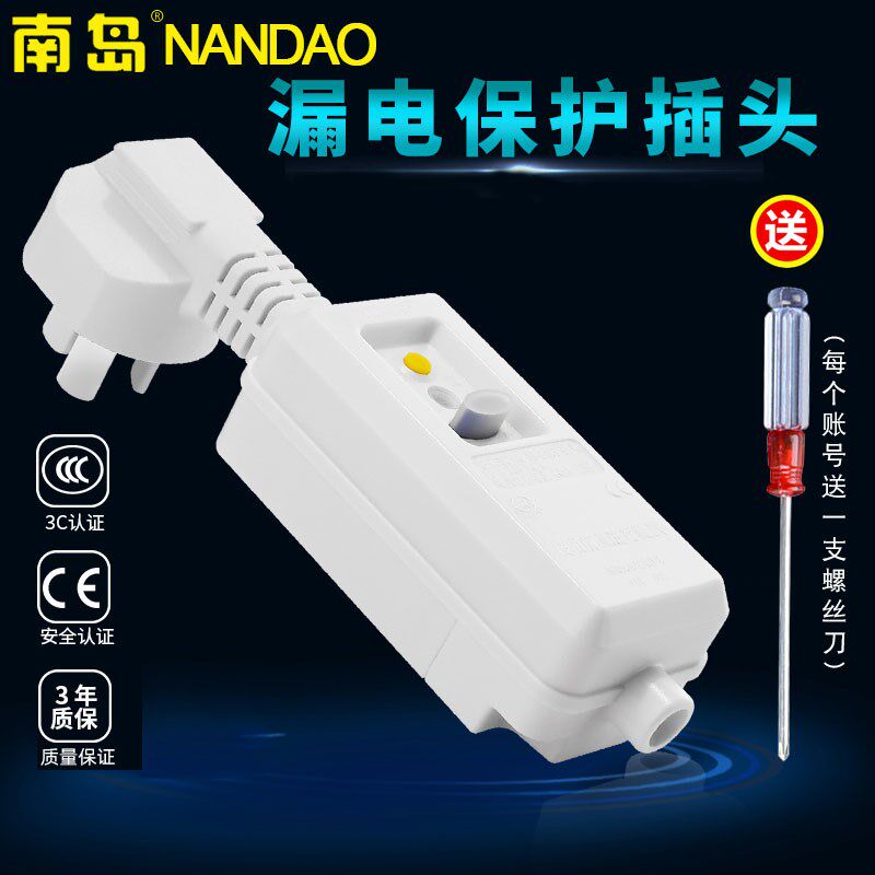 南岛防漏电抗电涌保护漏电保护接线式