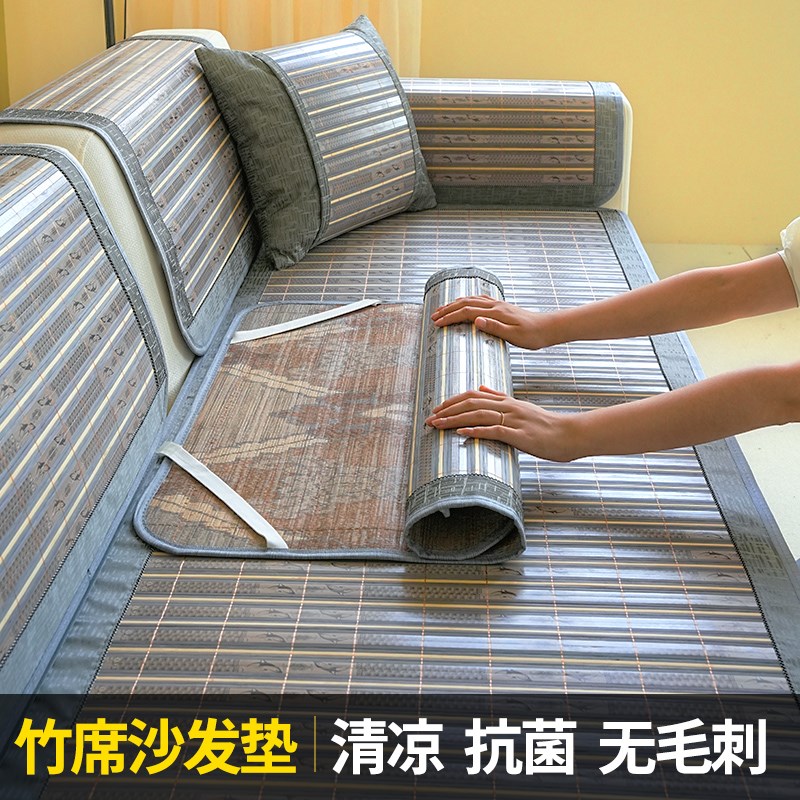 竹席沙发垫子夏季凉席坐垫冷感现代防滑沙发罩盖布