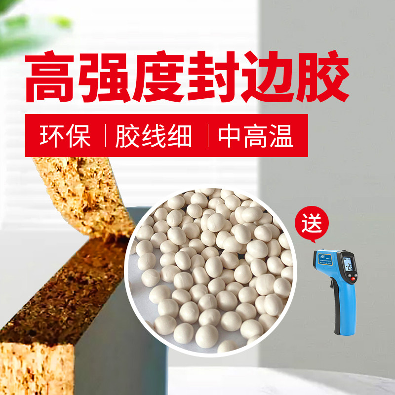 汉封边胶颗粒温中温生态板材家具木工封边胶