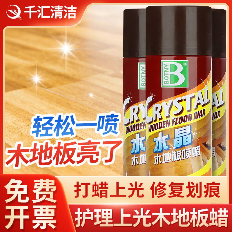 划痕保养修复!保赐利水晶木喷蜡抛光蜡护理洁蜡