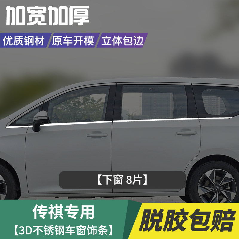 款广汽传祺饰条车亮条车身外观外压改装用品