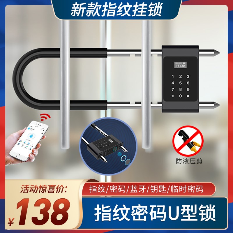 指纹密码锁门推拉式智能电子遥控挂锁防水防锈大门防盗锁