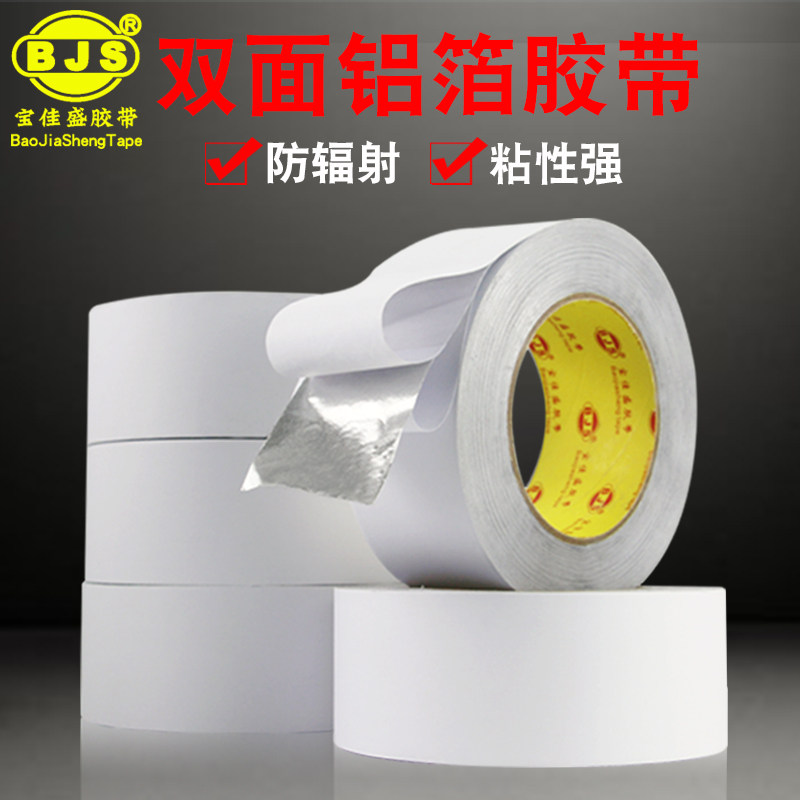 金属面铝箔胶带防水防火隔热耐高温反光屏蔽两面自粘锡箔纸胶带