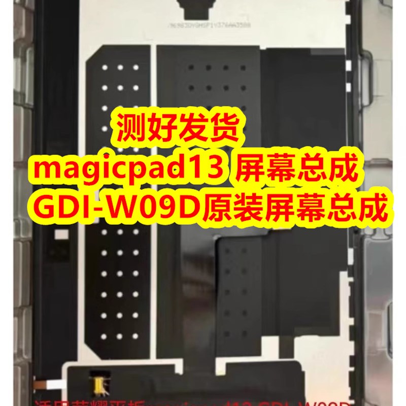 适用荣耀平板MagicPad13屏幕总成 GDIW09D原装内外Z一体显示屏幕