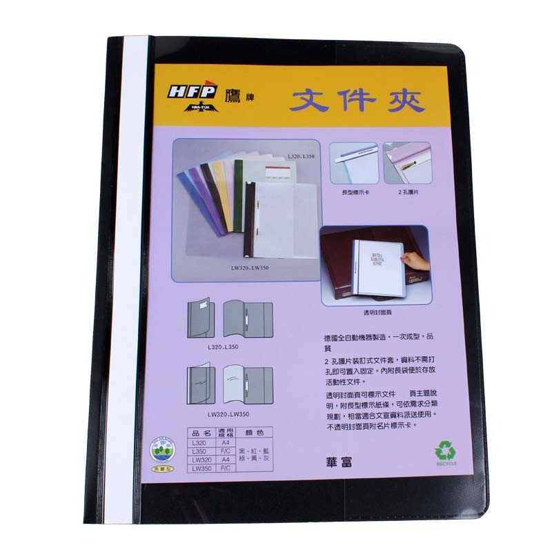 华富鹰牌 彩色两文件夹资料夹活页夹办公用品装文件夹夹板文件夹