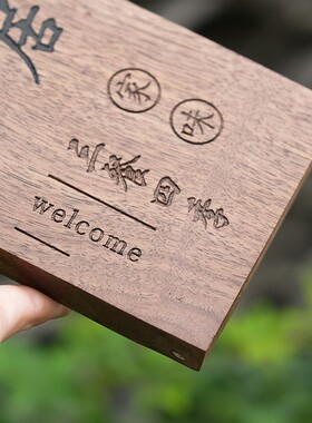 端民宿庭院住宅门口茶楼招牌木质刻字挂牌木牌号码门牌
