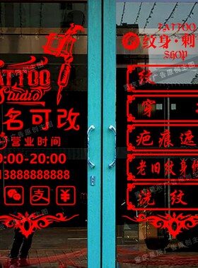 纹身店门纸创意刺青纹身性装饰门纹绣背景墙广告字