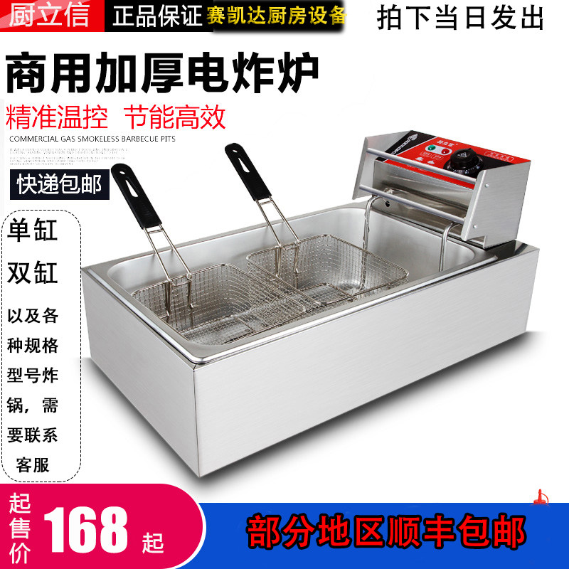 厨立信商用油炸锅全自动控温单缸电炸锅炸鸡油条电炸炉热销