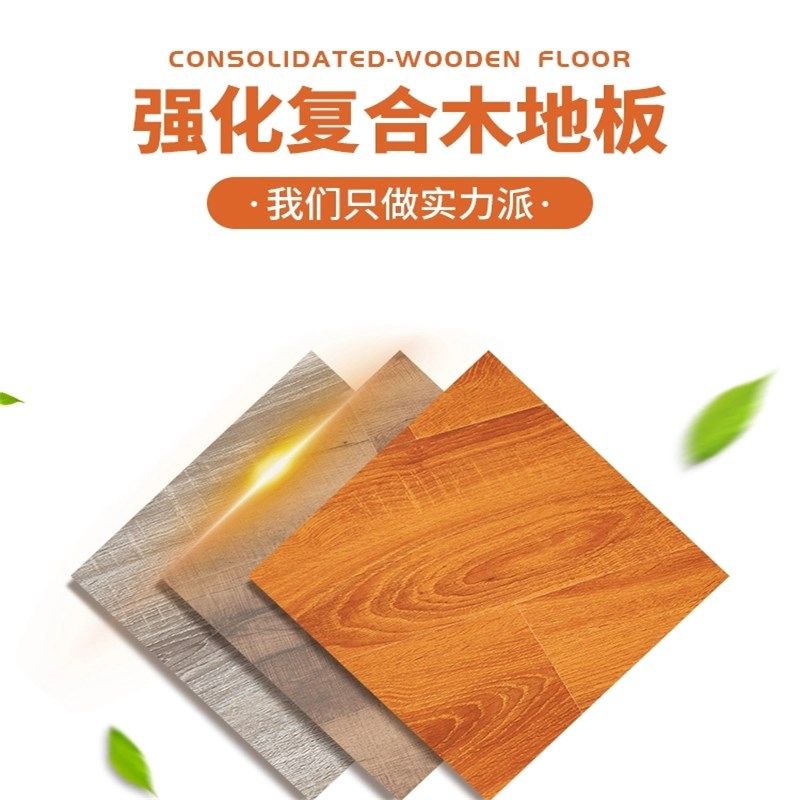 晨旺强化复合木地板耐磨防滑加厚直销工装办公室商铺房间工装
