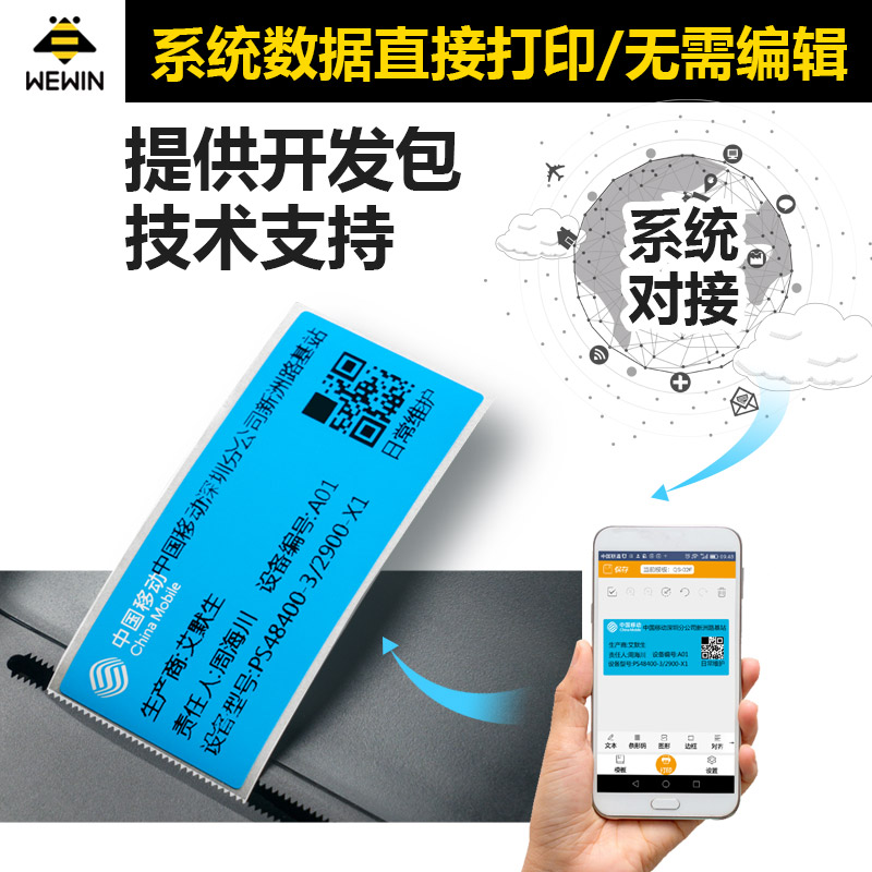 wwin伟文标签机电脑通信线缆设备机房干胶打印条码二维码手持便携
