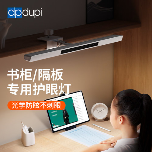 德普夹式护眼灯横夹学生儿童阅读学习书柜桌专用全光谱屏幕台灯