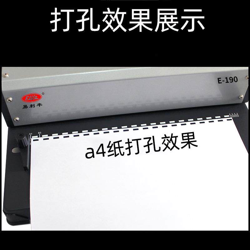 易利丰手动装订 文件胶圈打 办公设备