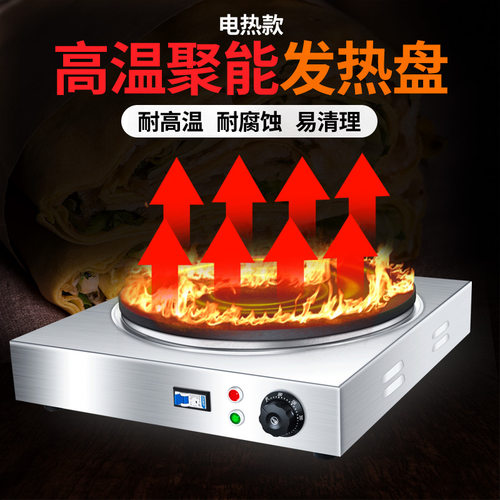 煎饼锅煎饼果子机摆摊商用杂粮煎饼炉全自动电热煎饼机电鏊子燃气