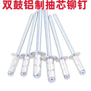 双鼓型拉铆钉铝合金多鼓抽芯铆钉大帽沿双C鼓拉柳钉 3.2 4.4.8