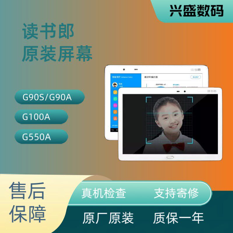 读书郎显示触摸屏总成一体屏幕寄修