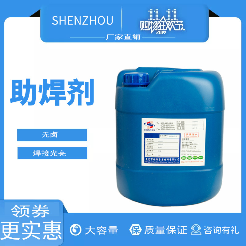 产地直销无铅环保液体免洗助焊剂 线材板松香焊油h