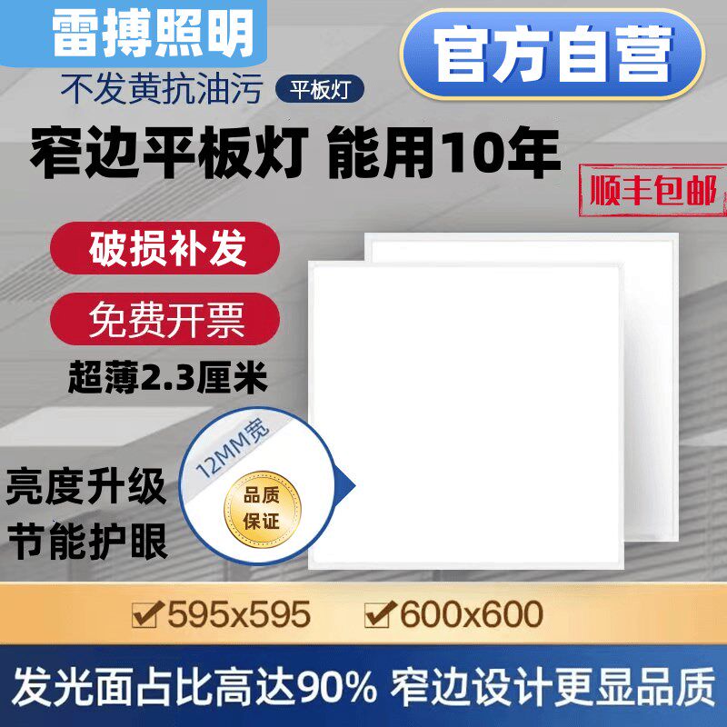 超集成吊顶平板灯灯石板铝扣板灯