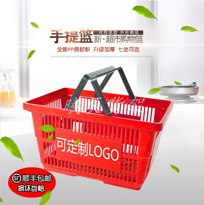 加厚超市购物篮塑料篮子提篮框子加大购物篮子超市购物筐