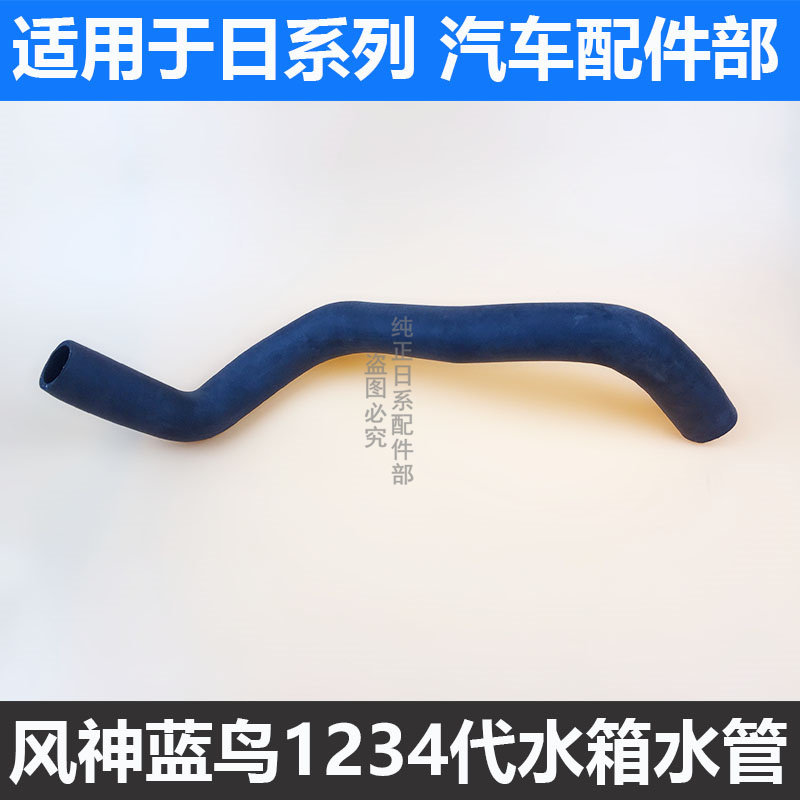 风神蓝鸟二代代代水箱上水管水箱下水管水箱水管