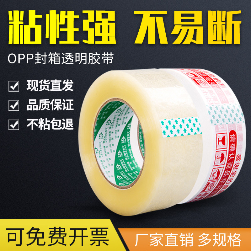 卷封箱胶带打包胶带白色胶带棕色胶带封口胶布