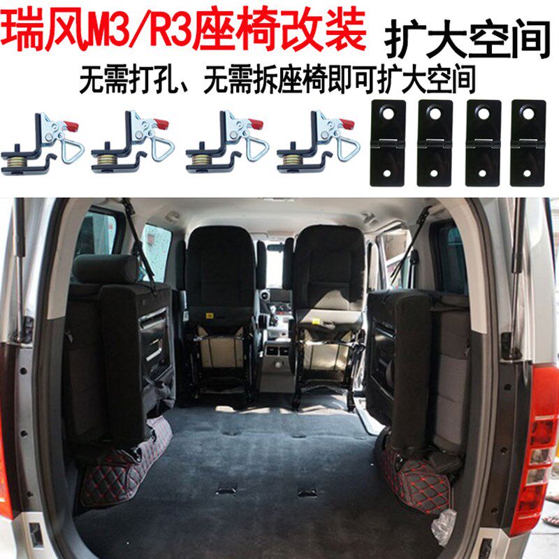 瑞风座椅改装瑞风汽车翻转快拆合页大空间